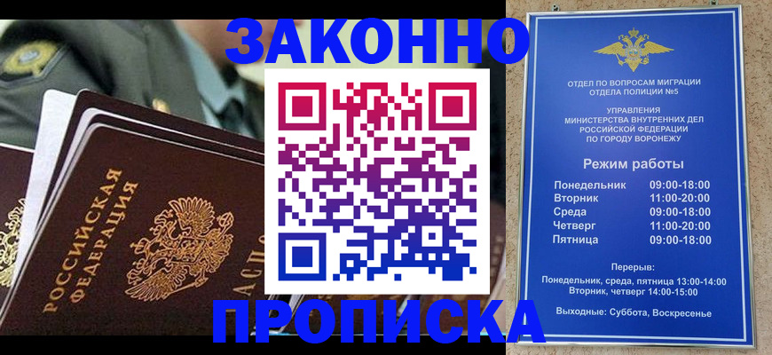 купить прописку в Нефтеюганске
