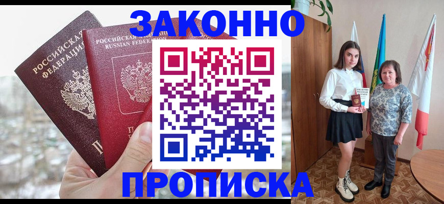 прописка регистрация в Нефтеюганске