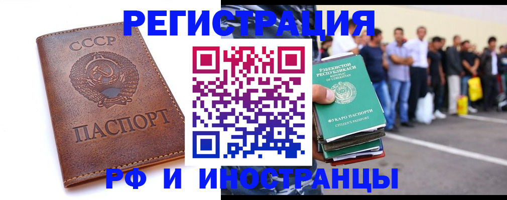 прописка для работы в Нефтеюганске