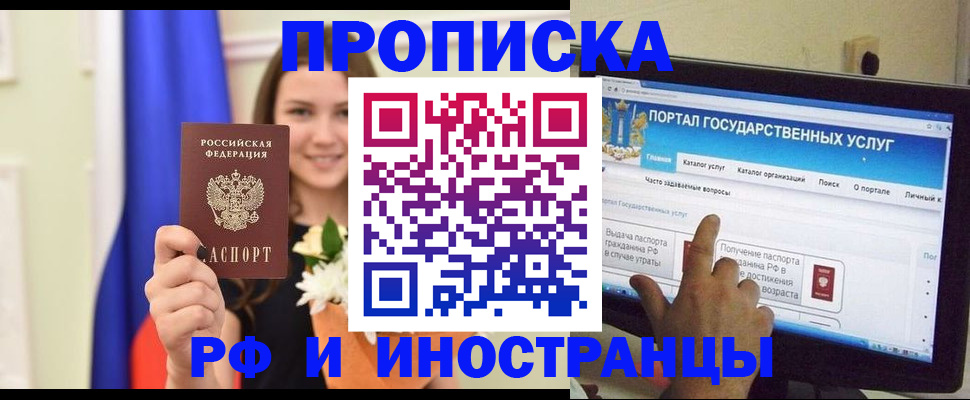 прописка 2025 в Нефтеюганске